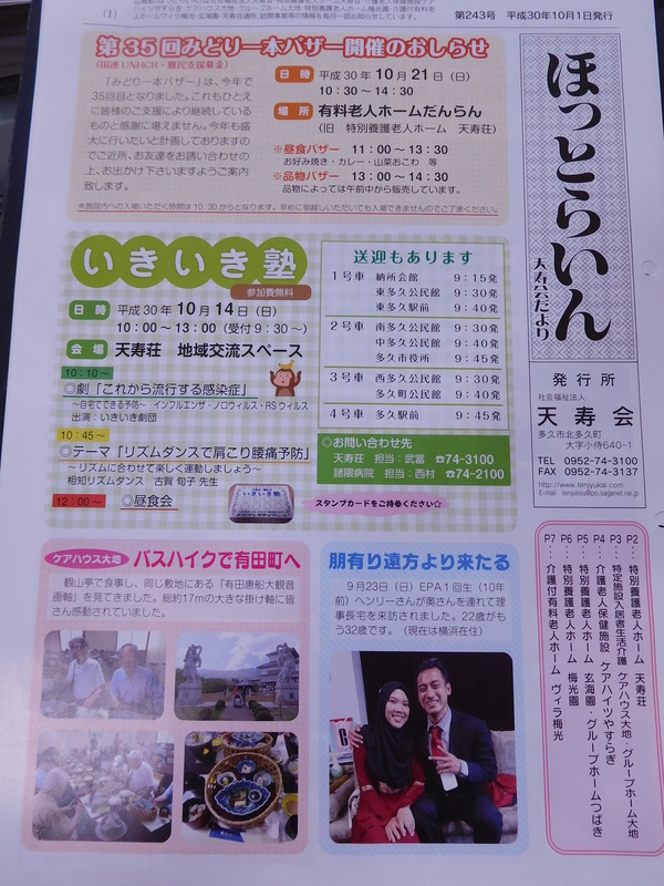 ほっとらいんH30.10月号